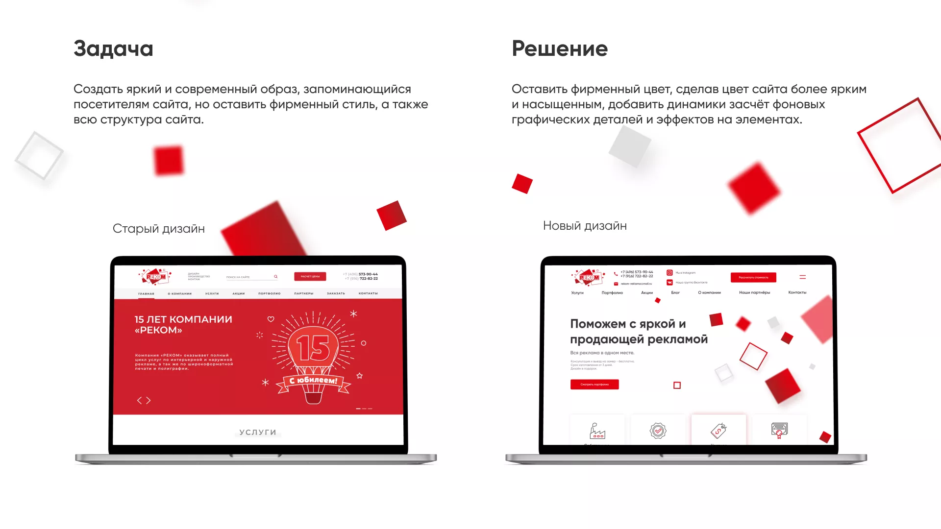 Редизайн сайта в Нефтекумске для рекламно-производственной компании «РЕКОМ»
