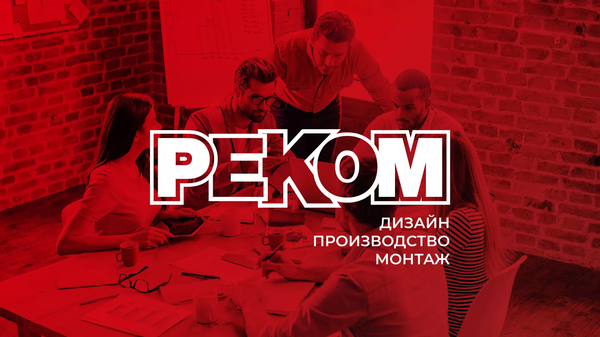 Редизайн сайта в Нефтекумске для рекламно-производственной компании «РЕКОМ»