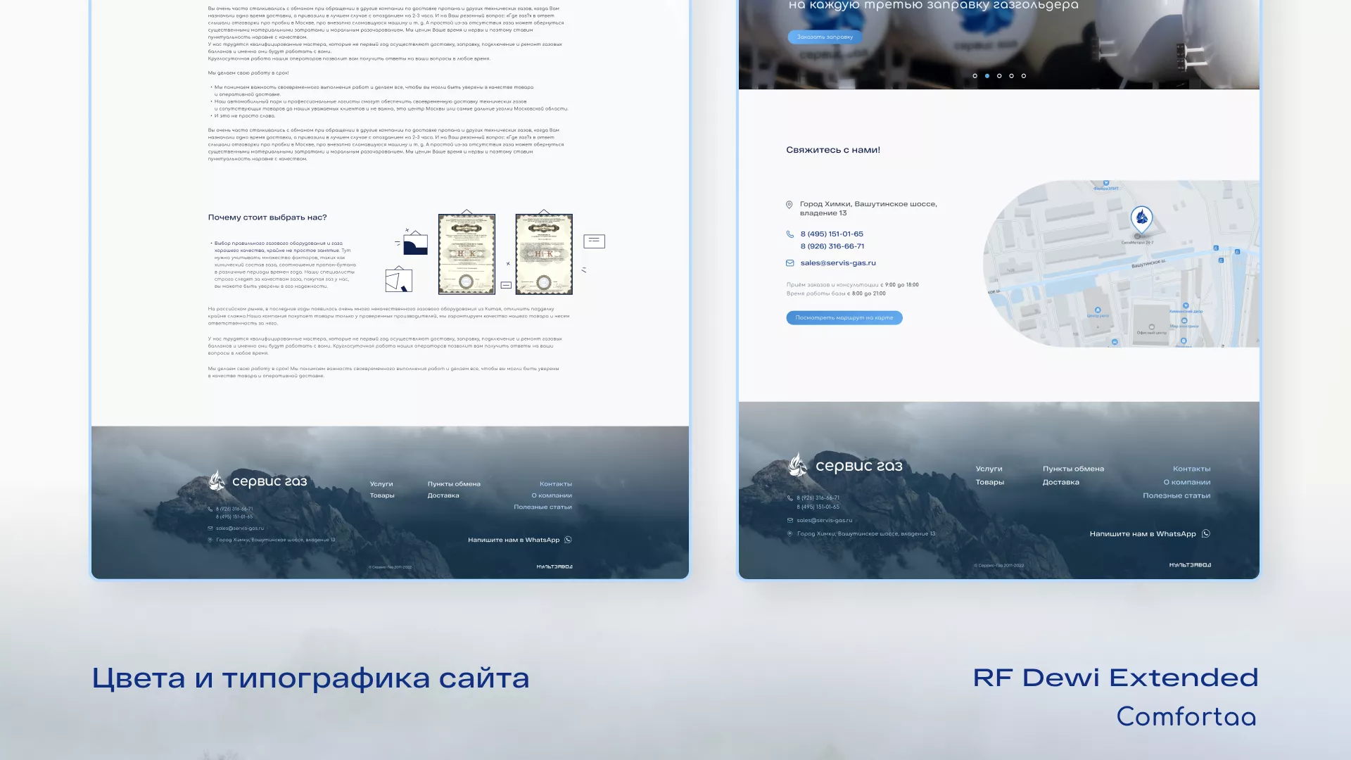Создание сайта компании «Сервис газ» в Нефтекумске