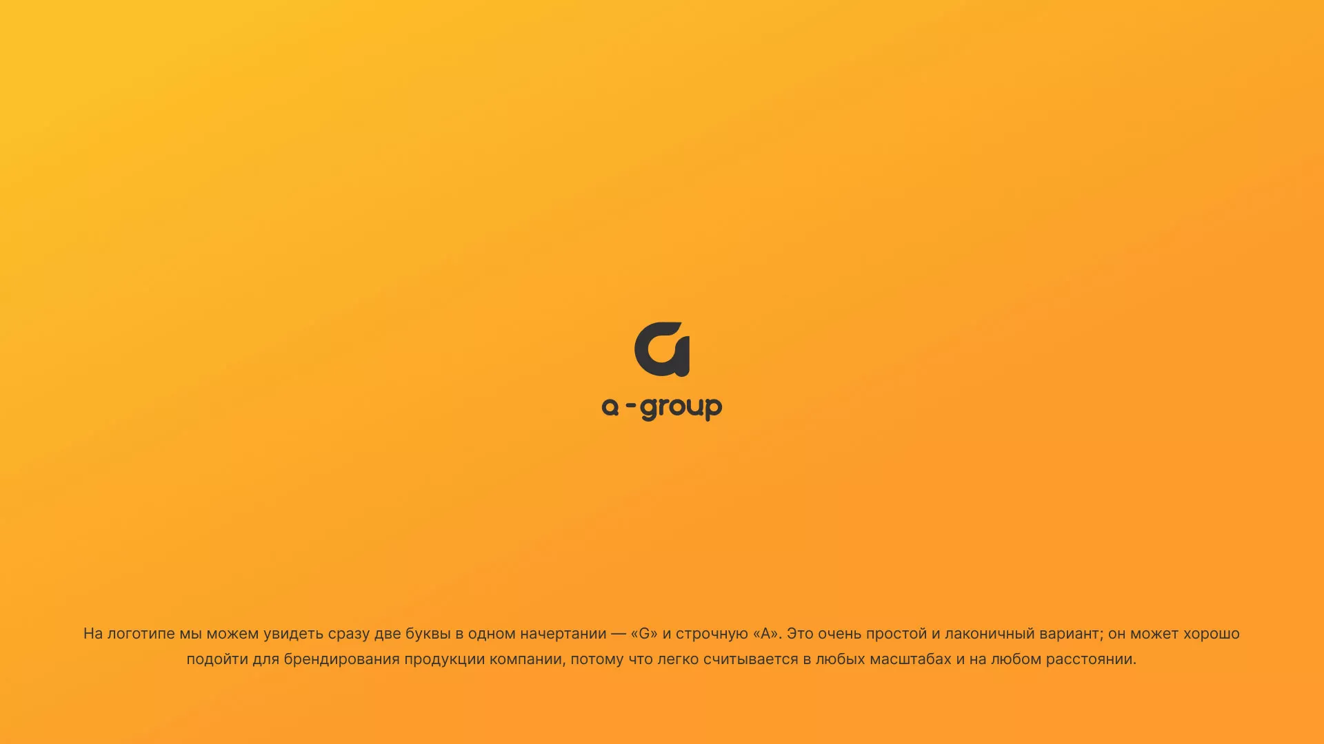 Разработка логотипа для компании «А-ГРУПП» в Нефтекумске