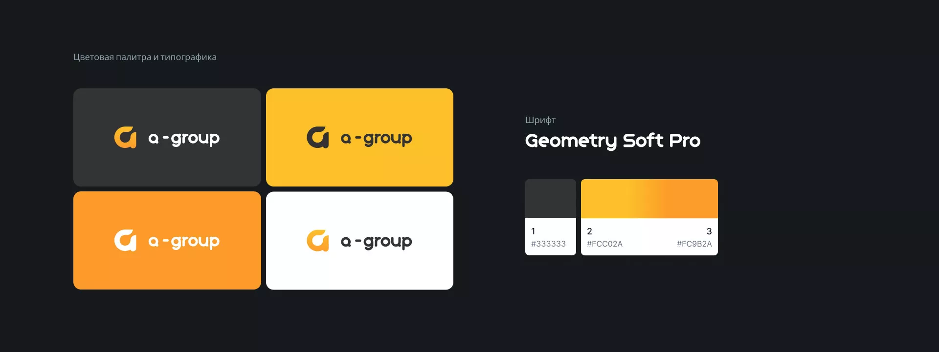 Разработка логотипа для компании «А-ГРУПП» в Нефтекумске