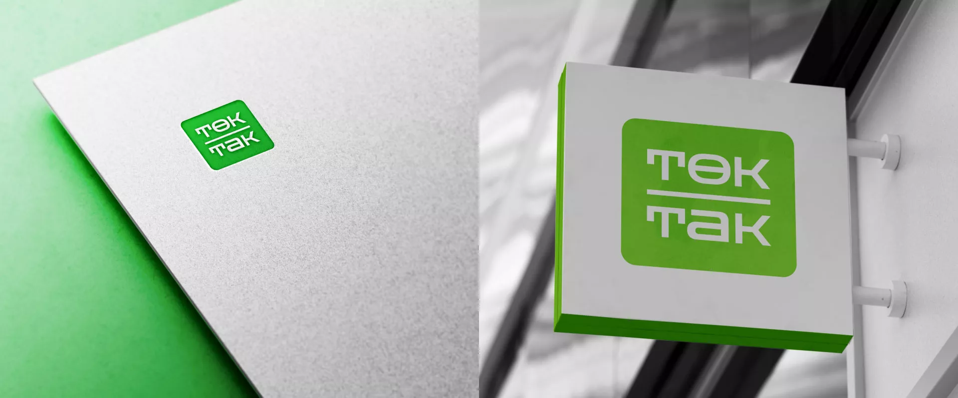 Создание логотипа компании «Ток-Так» в Нефтекумске