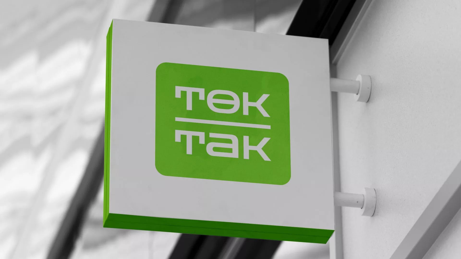 Создание логотипа компании «Ток-Так» в Нефтекумске