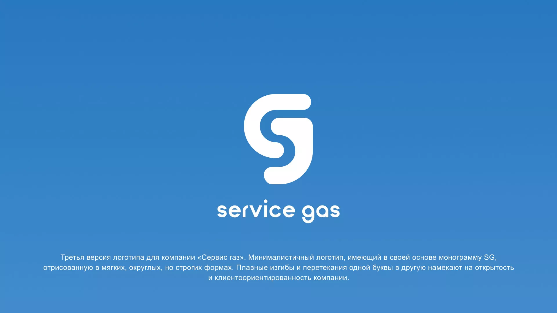 Разработка логотипа газовой компании «Сервис газ» в Нефтекумске