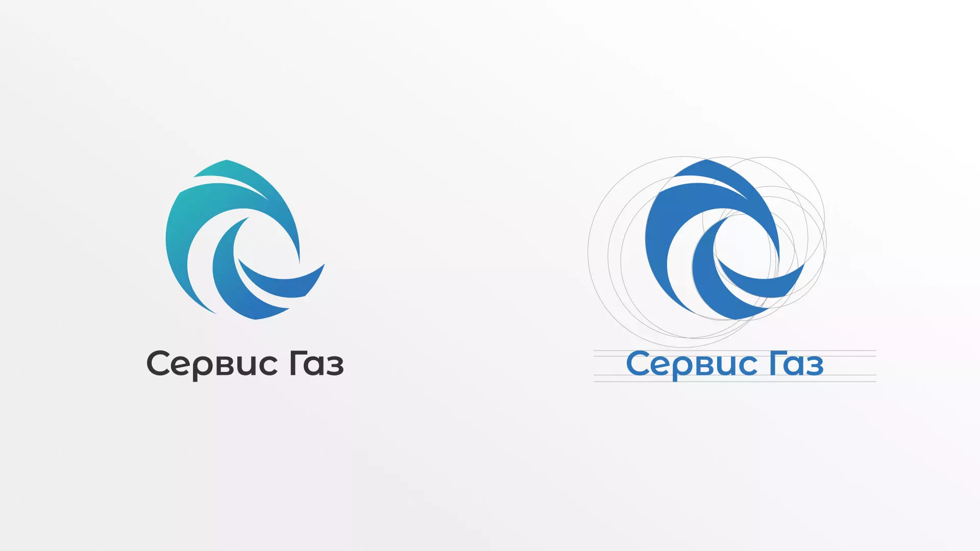 Создание логотипа газовой компании «Сервис Газ» в Нефтекумске
