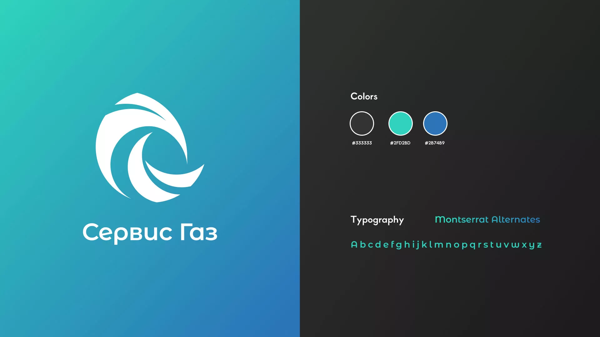 Создание логотипа газовой компании «Сервис Газ» в Нефтекумске