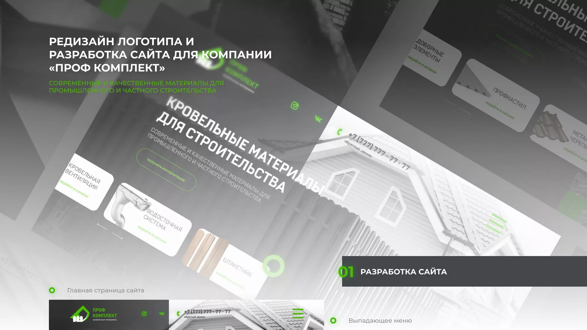 Создание сайта компании «Проф Комплект» в Нефтекумске