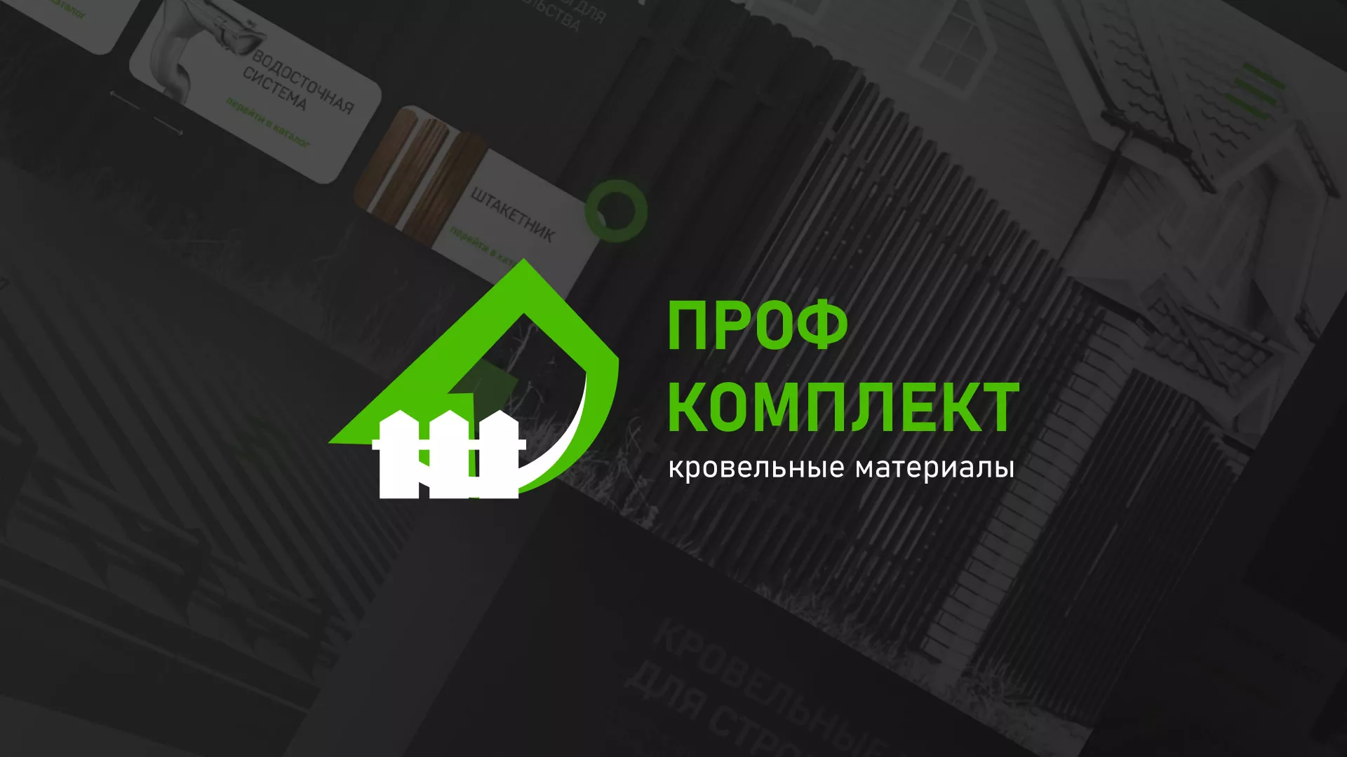 Создание сайта компании «Проф Комплект» в Нефтекумске