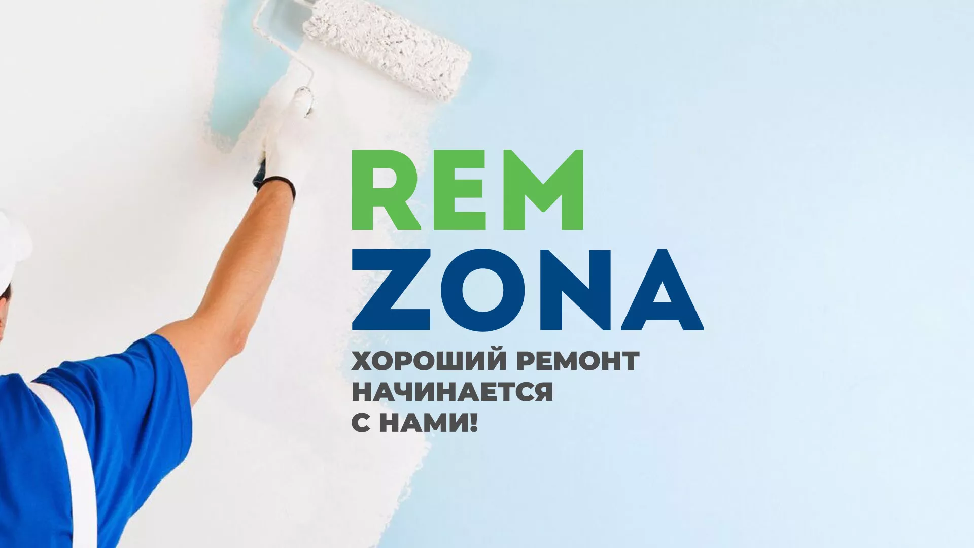 Разработка сайта компании «REMZONA» в Нефтекумске