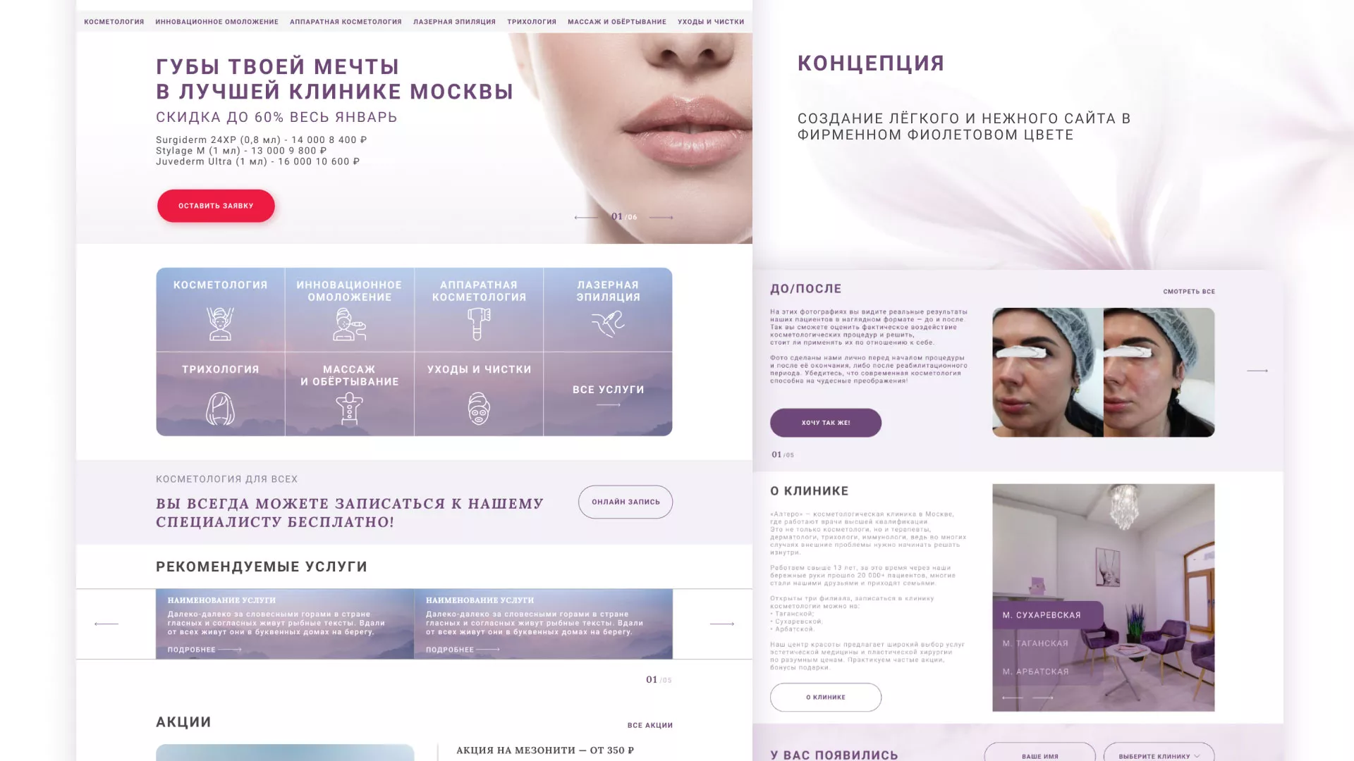 Создание сайта сети клиник эстетической косметологии «Алтеро» в Нефтекумске