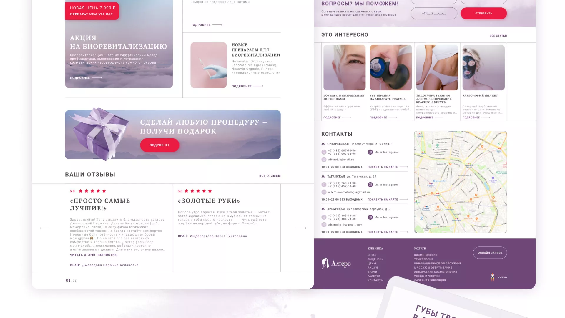 Создание сайта сети клиник эстетической косметологии «Алтеро» в Нефтекумске