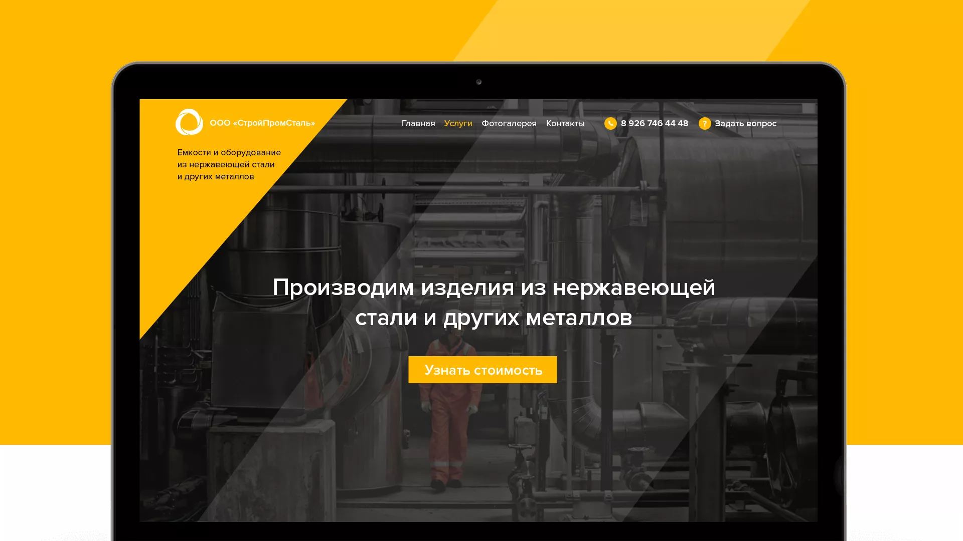 Создание сайта в Нефтекумске для компании «СтройПромСталь»