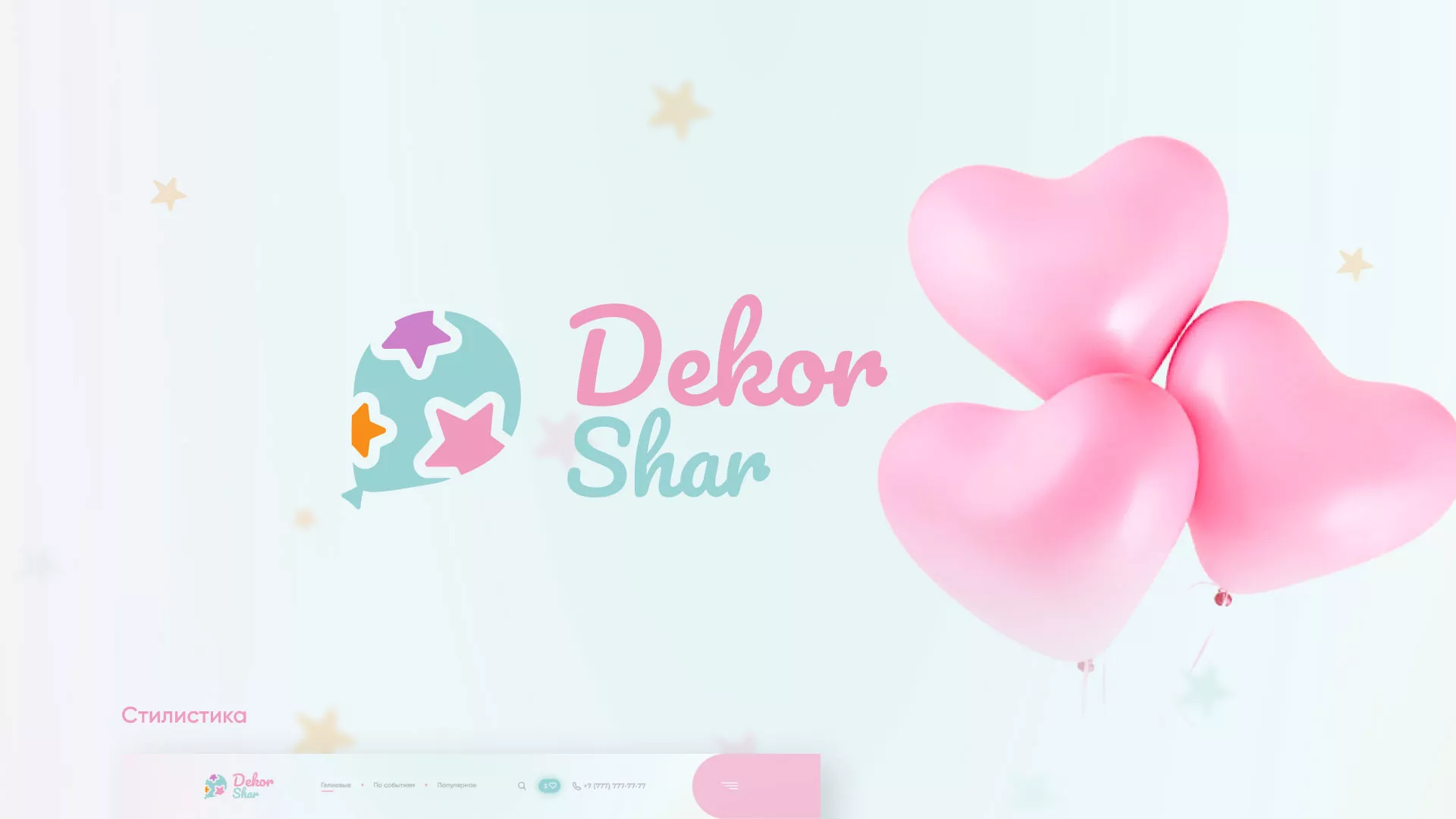 Разработка сайта в Нефтекумске для компании «ДекорШар»