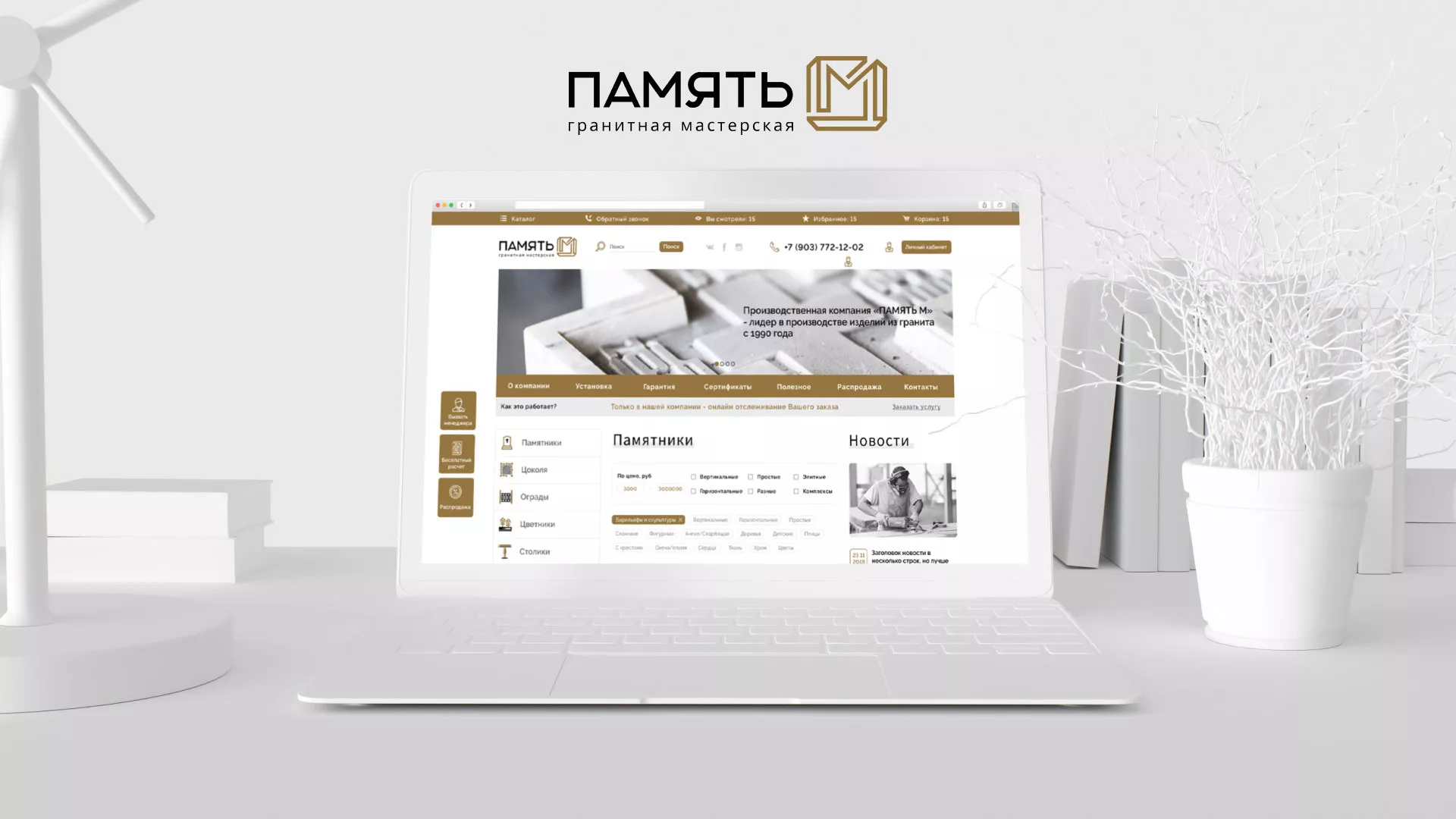 Разработка логотипа и сайта компании «Память-М» в Нефтекумске