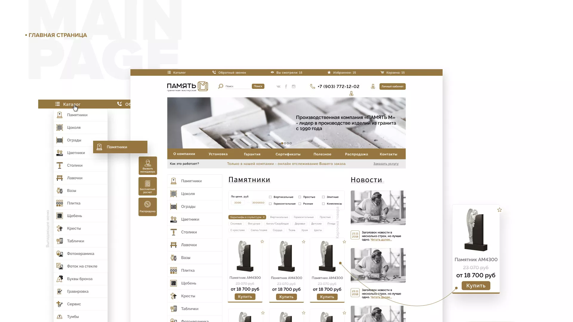 Разработка логотипа и сайта компании «Память-М» в Нефтекумске