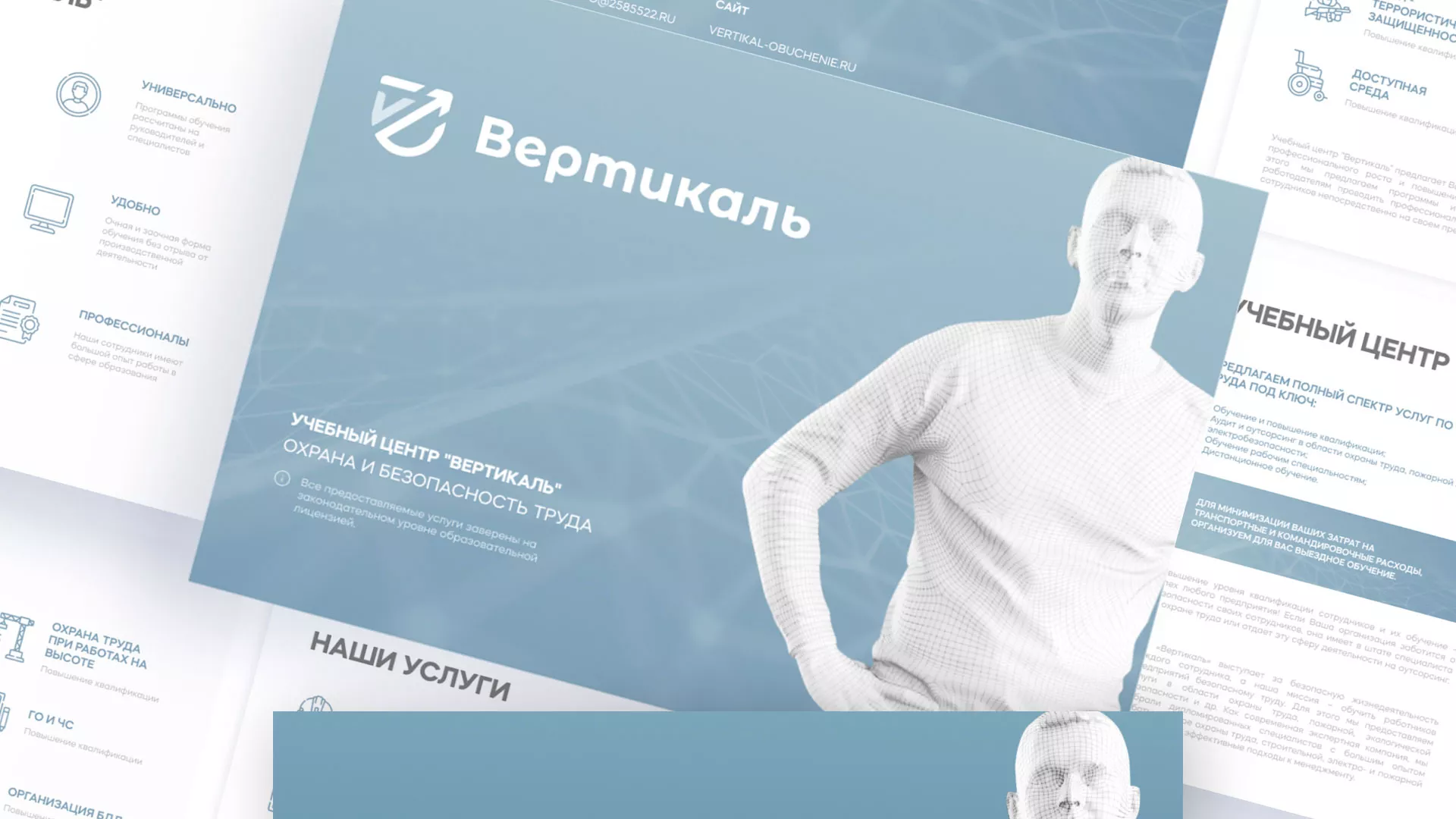 Разработка презентации для учебного центра «Вертикаль» в Нефтекумске