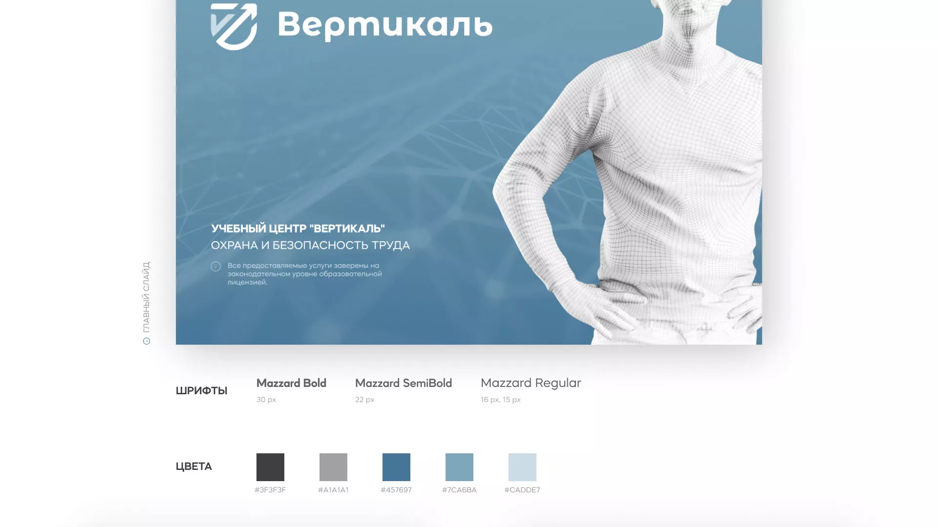 Разработка презентации для учебного центра «Вертикаль» в Нефтекумске