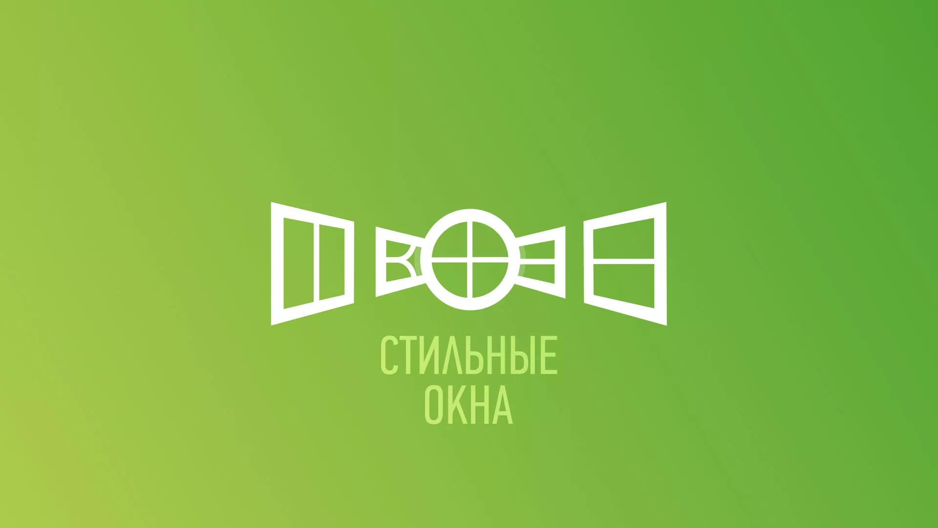 Разработка сайта по продаже пластиковых окон «Стильные окна» в Нефтекумске