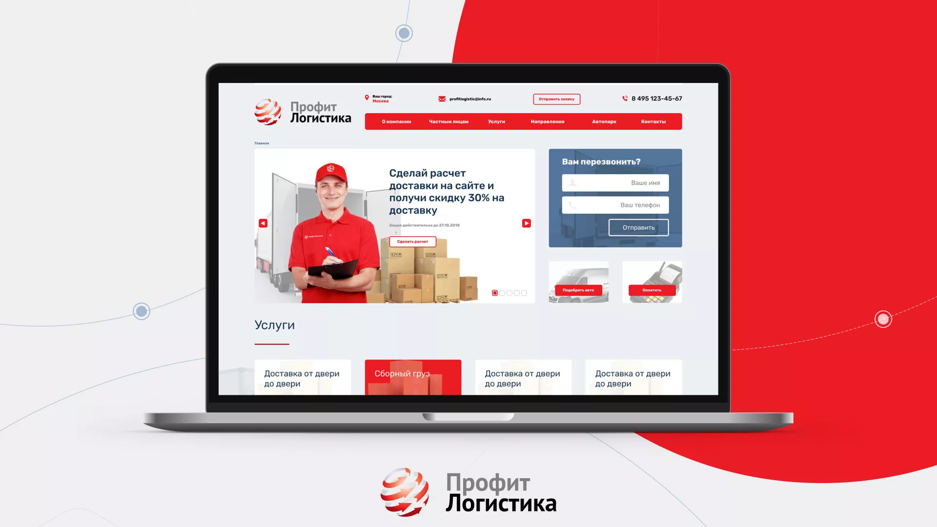 Разработка сайта экспедиционной компании в Нефтекумске