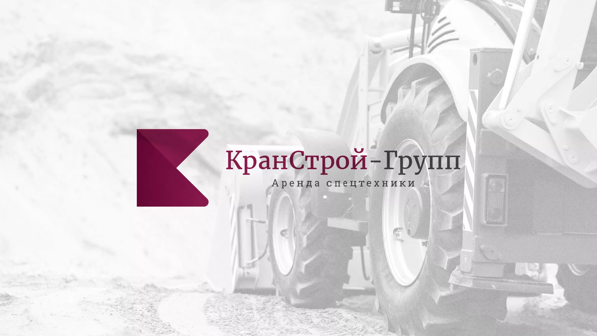 Разработка сайта компании «КранСтрой-Групп» по аренде спецтехники в Нефтекумске
