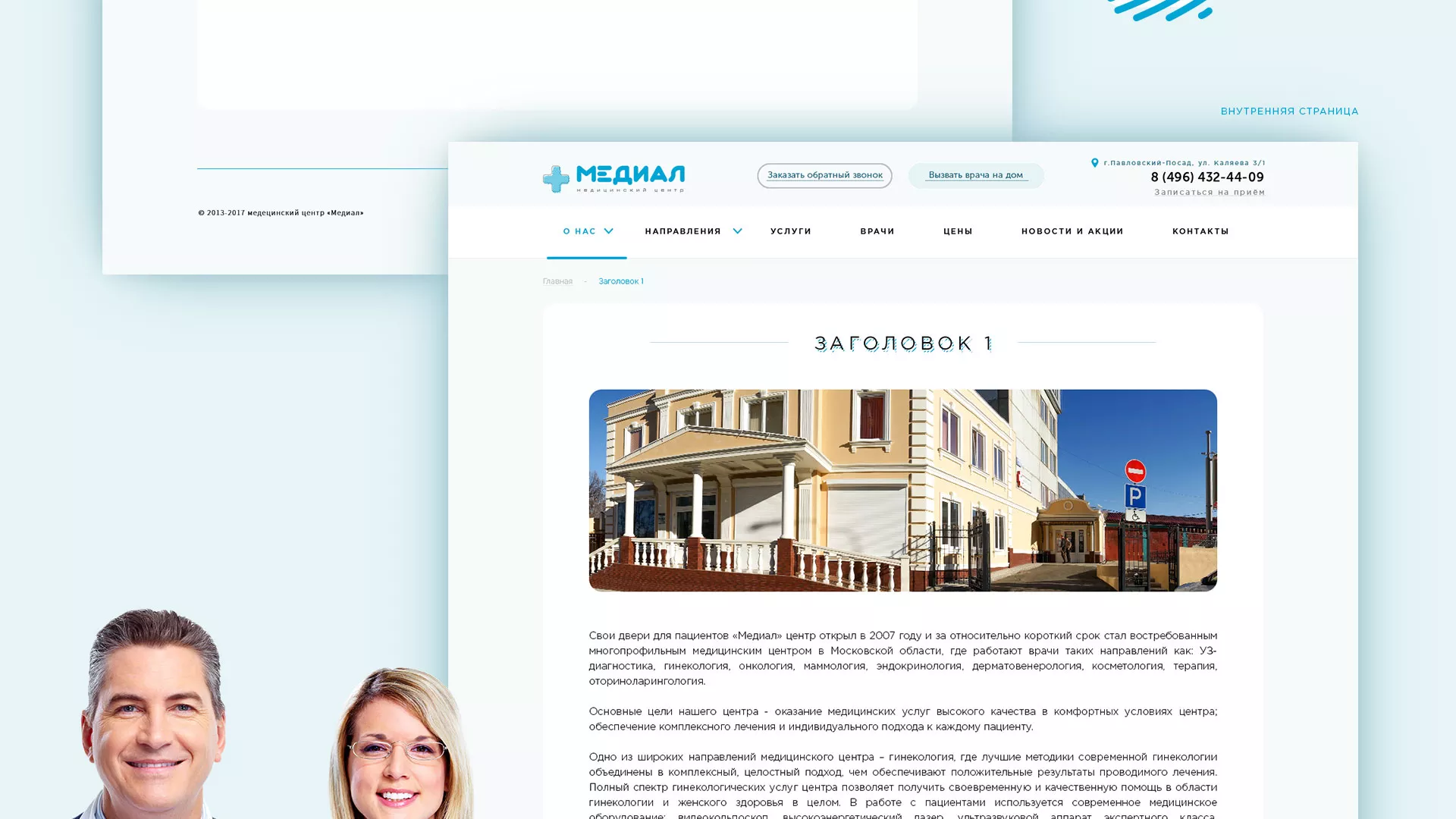 Создание сайта для медицинского центра «Медиал» в Нефтекумске