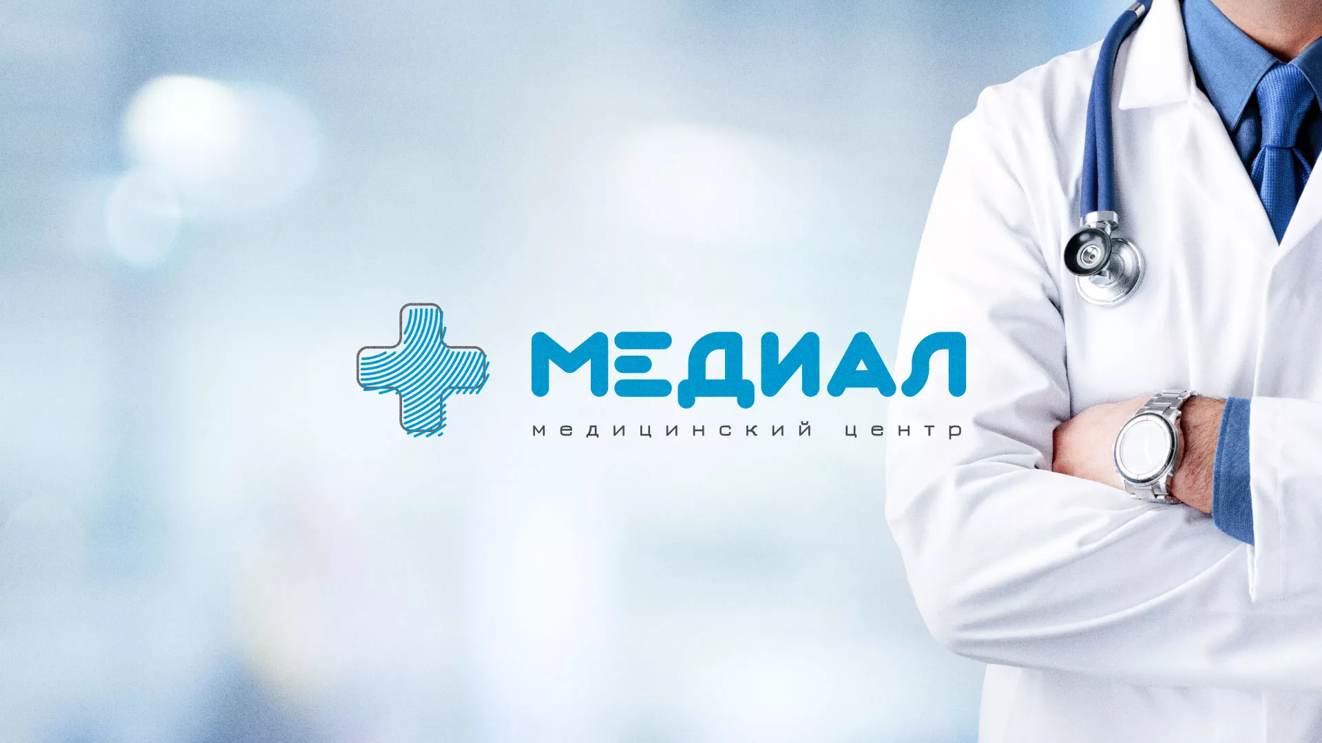 Создание сайта для медицинского центра «Медиал» в Нефтекумске