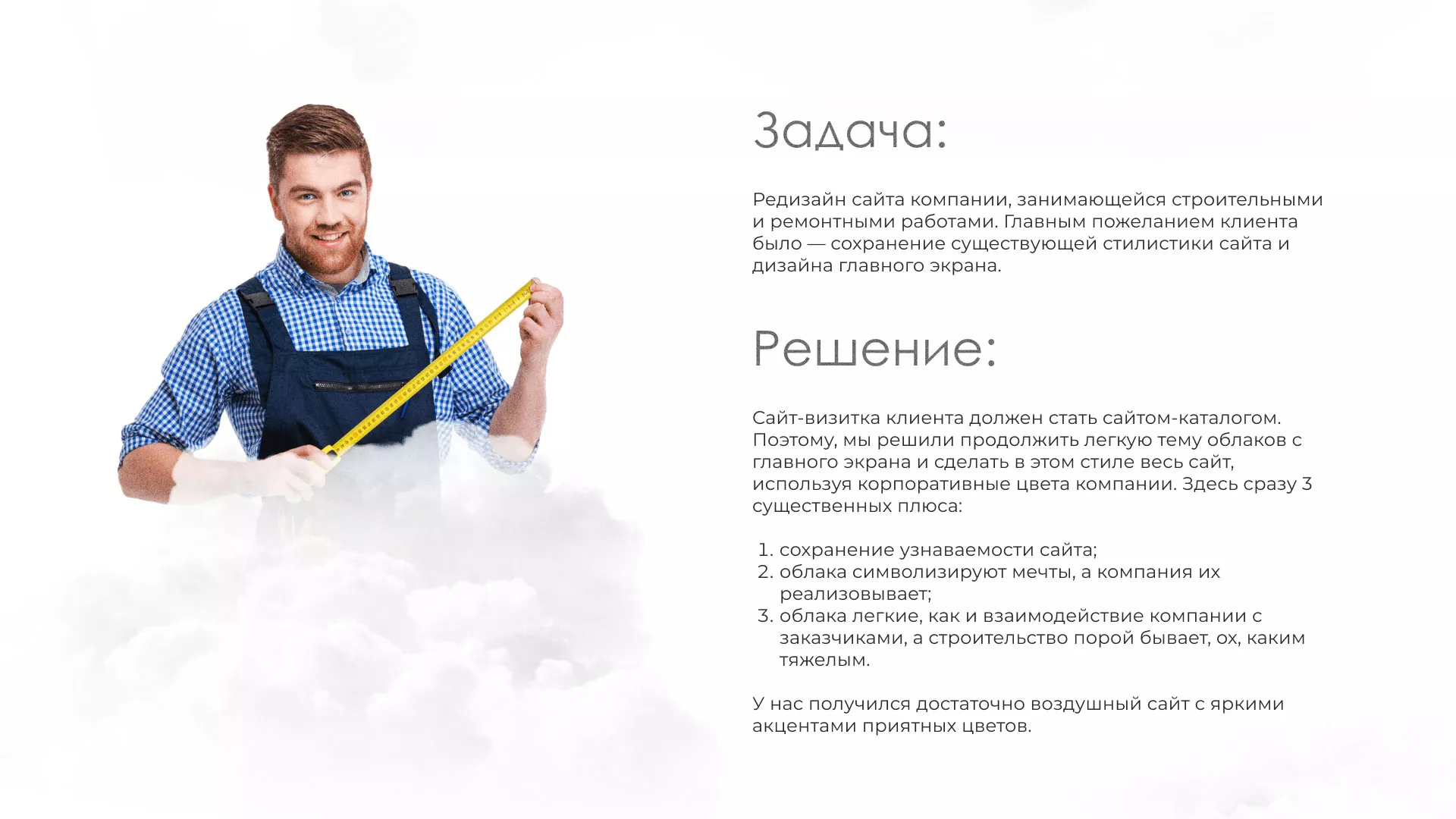 Редизайн сайта компании «Авента Строй» в Нефтекумске