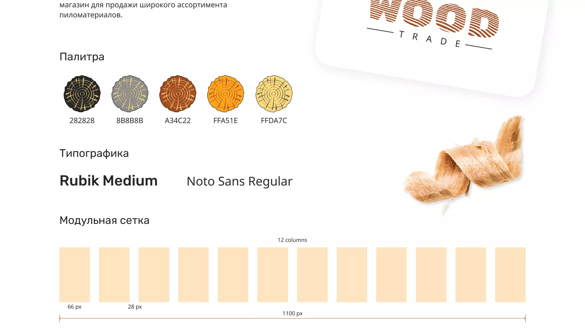 Разработка интернет-магазина компании «Wood Trade» в Нефтекумске