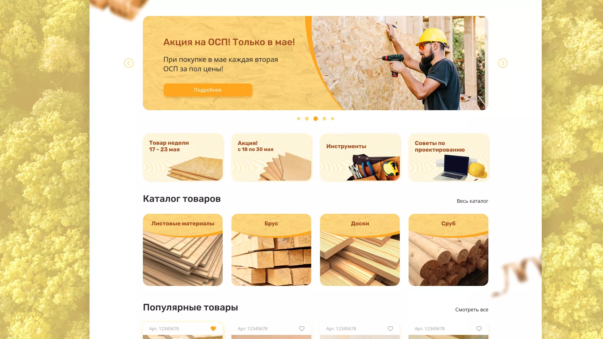 Разработка интернет-магазина компании «Wood Trade» в Нефтекумске