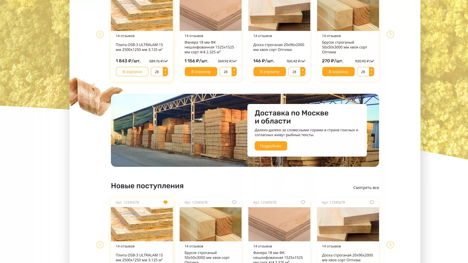 Разработка интернет-магазина компании «Wood Trade» в Нефтекумске