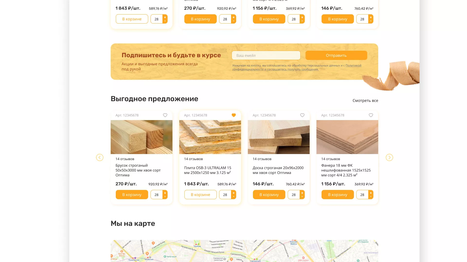 Разработка интернет-магазина компании «Wood Trade» в Нефтекумске