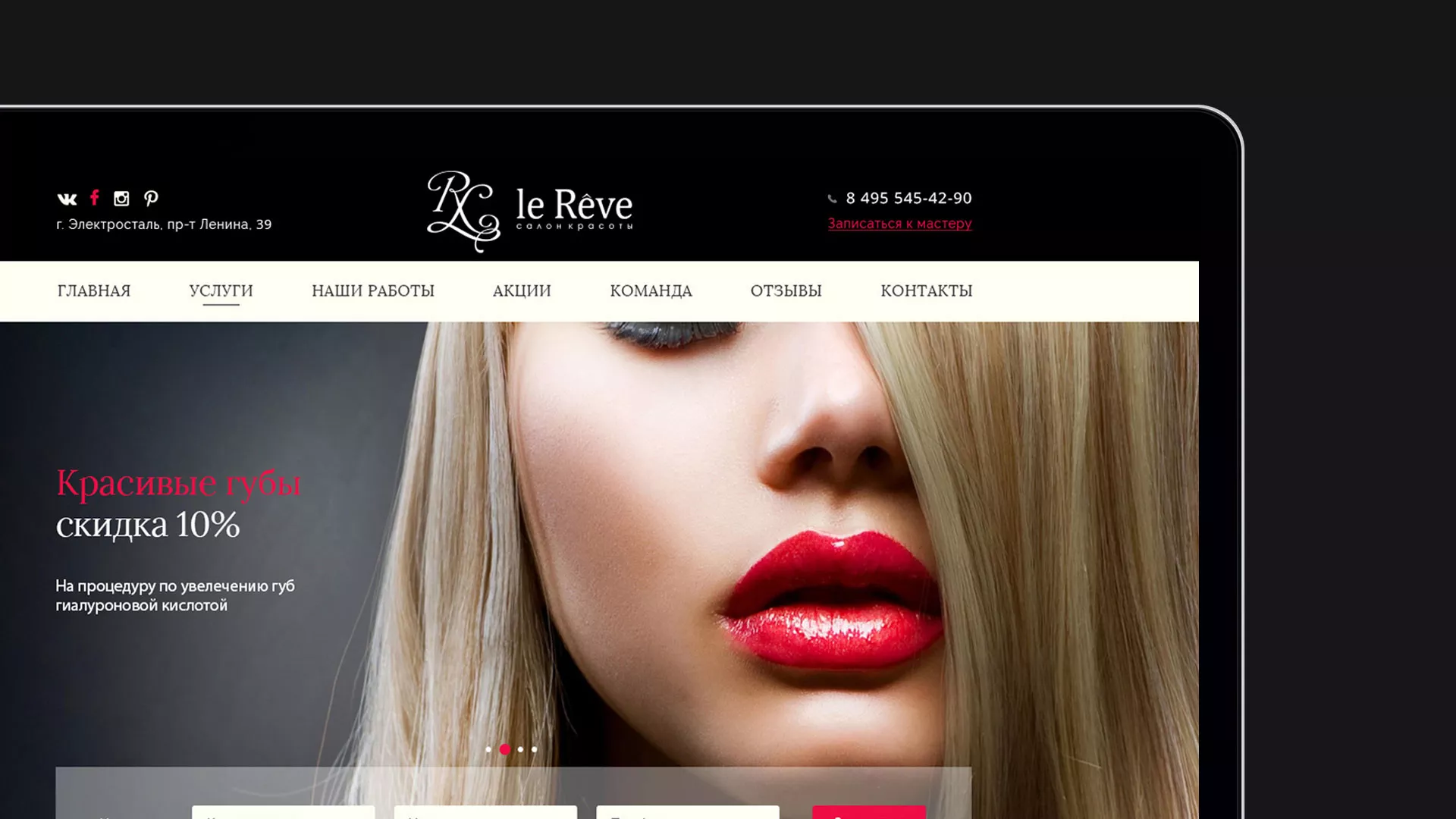 Создание сайта для салона красоты «Le Reve» в Нефтекумске