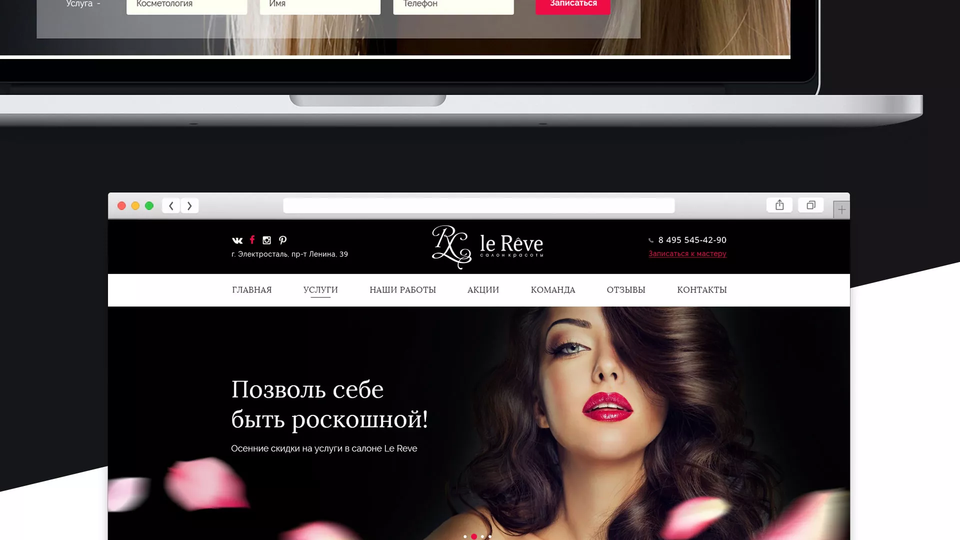 Создание сайта для салона красоты «Le Reve» в Нефтекумске