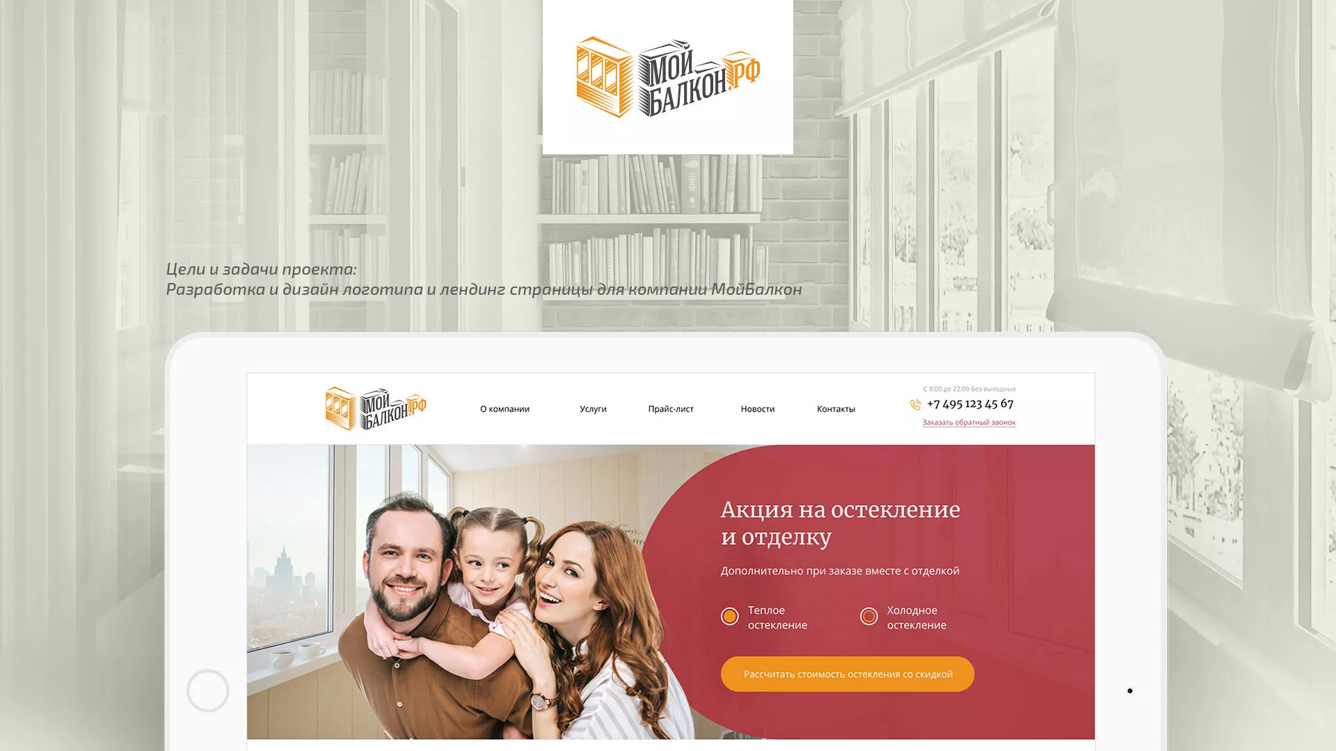 Разработка сайта для компании «Мой балкон» в Нефтекумске