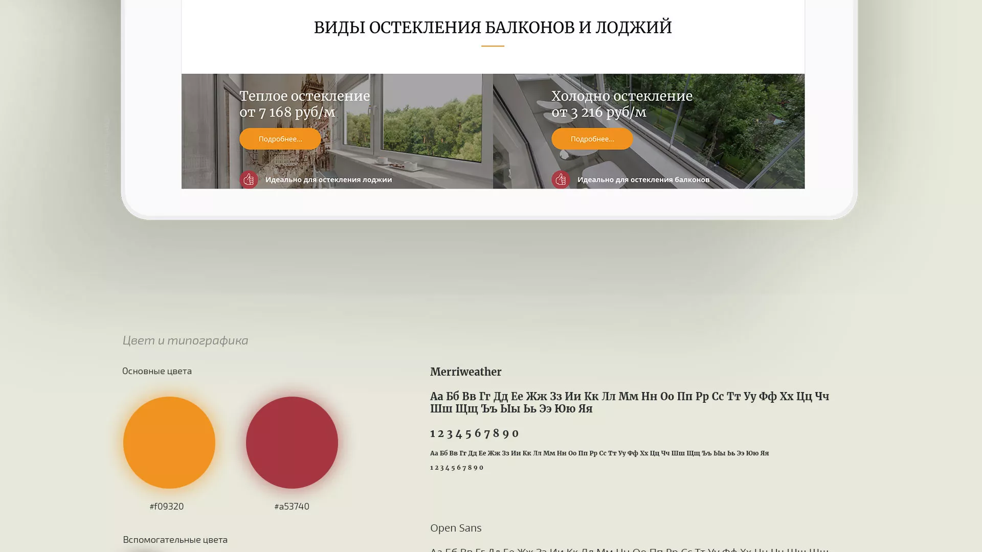 Разработка сайта для компании «Мой балкон» в Нефтекумске