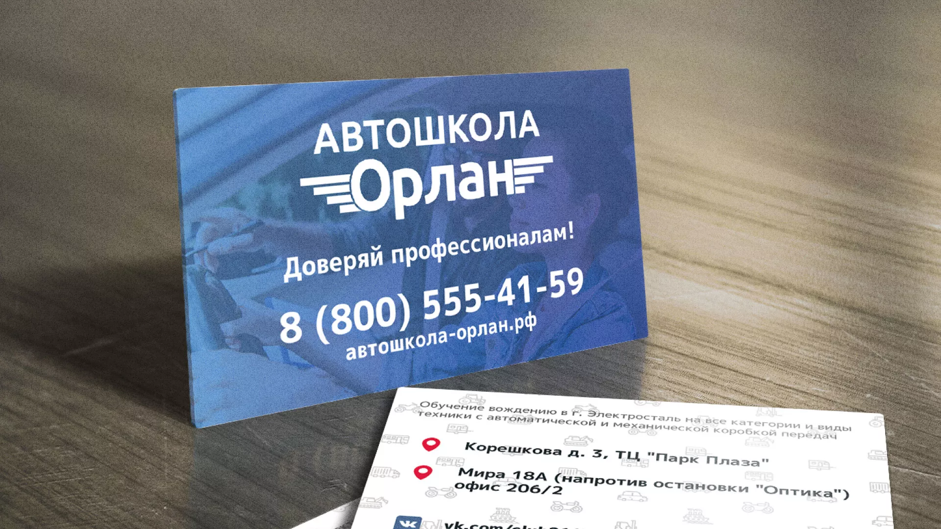 Дизайн рекламных визиток для автошколы «Орлан» в Нефтекумске
