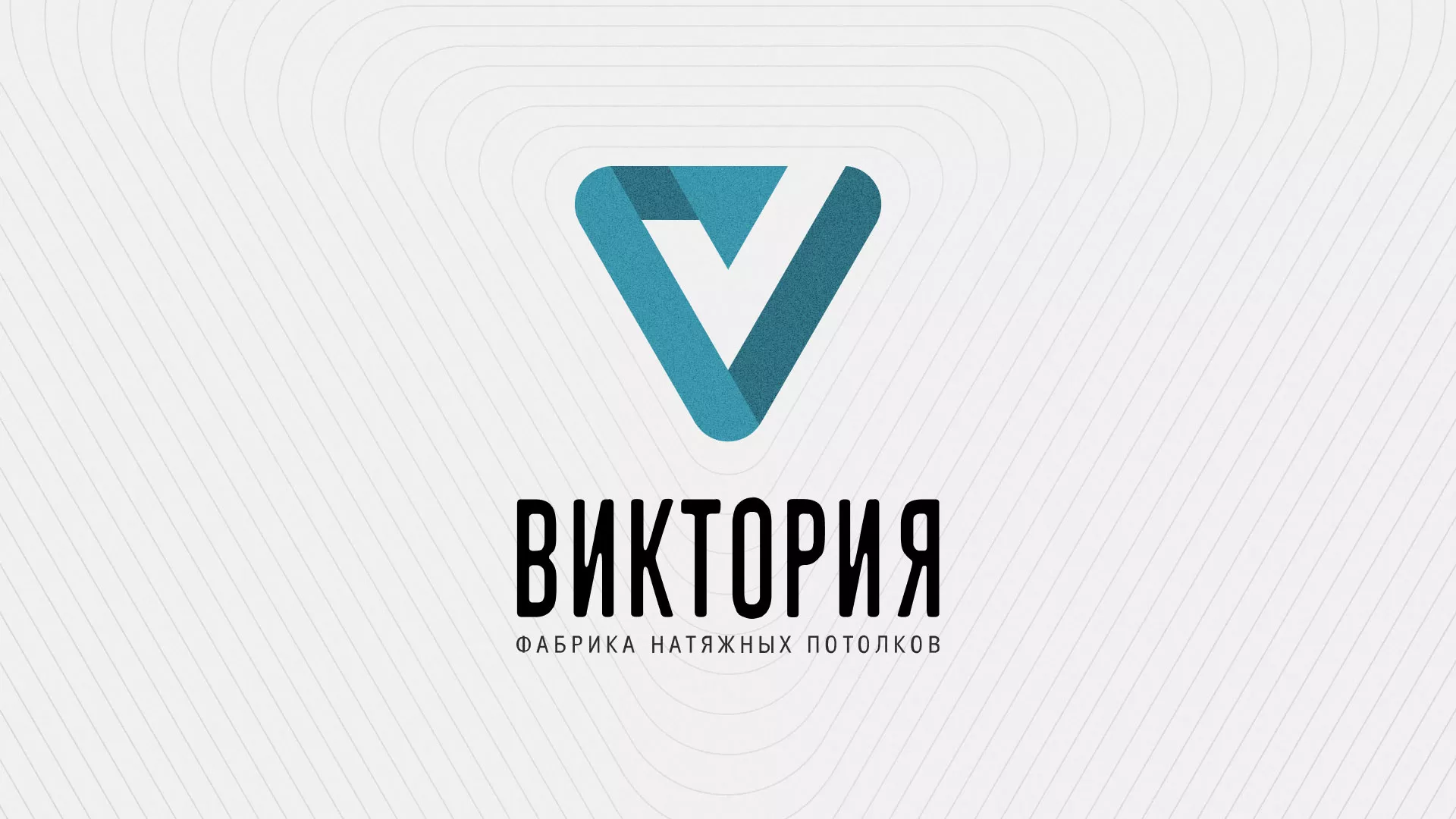 Разработка фирменного стиля компании по продаже и установке натяжных потолков в Нефтекумске
