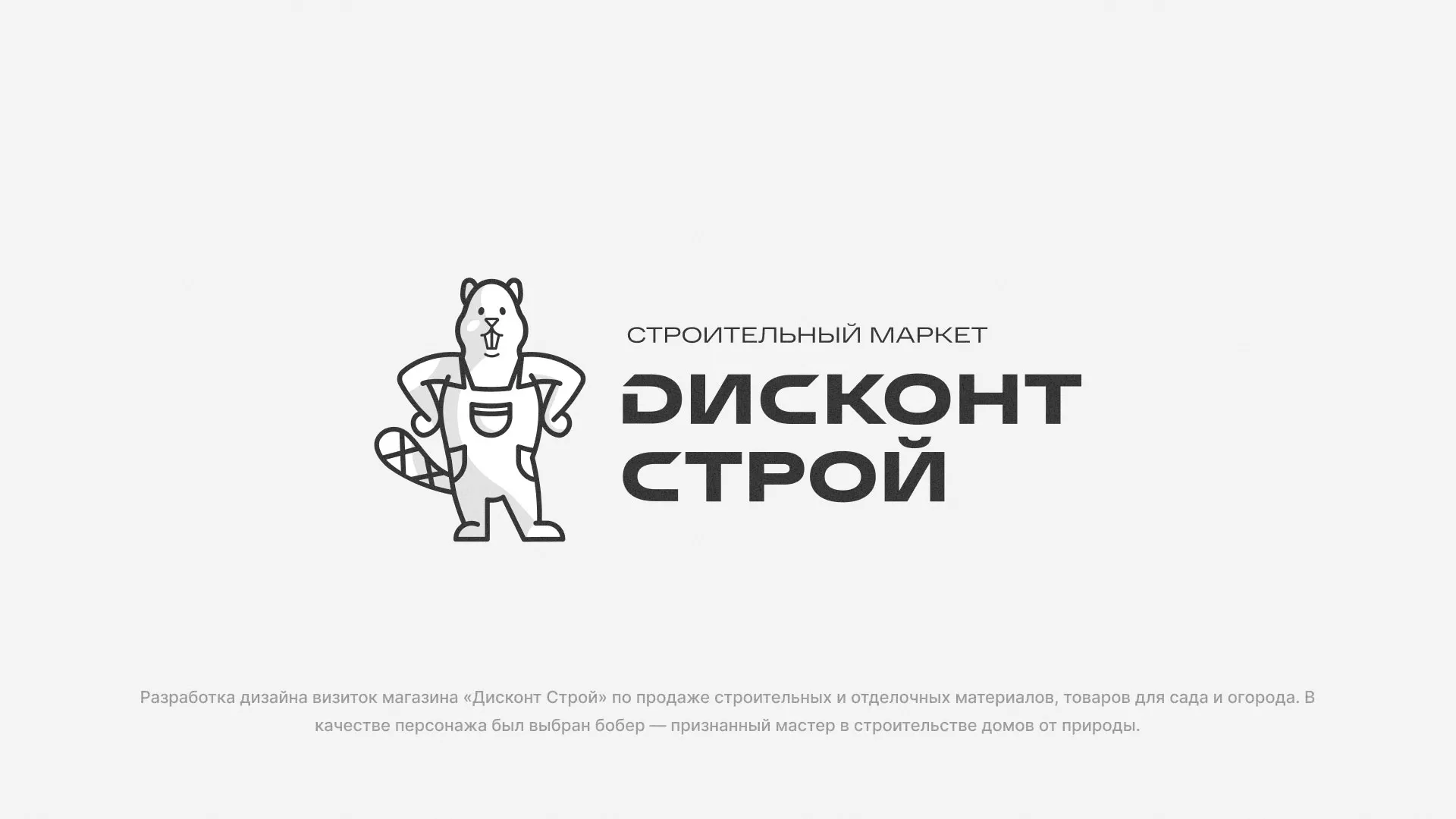 Разработка дизайна визиток магазина «Дисконт Строй» в Нефтекумске
