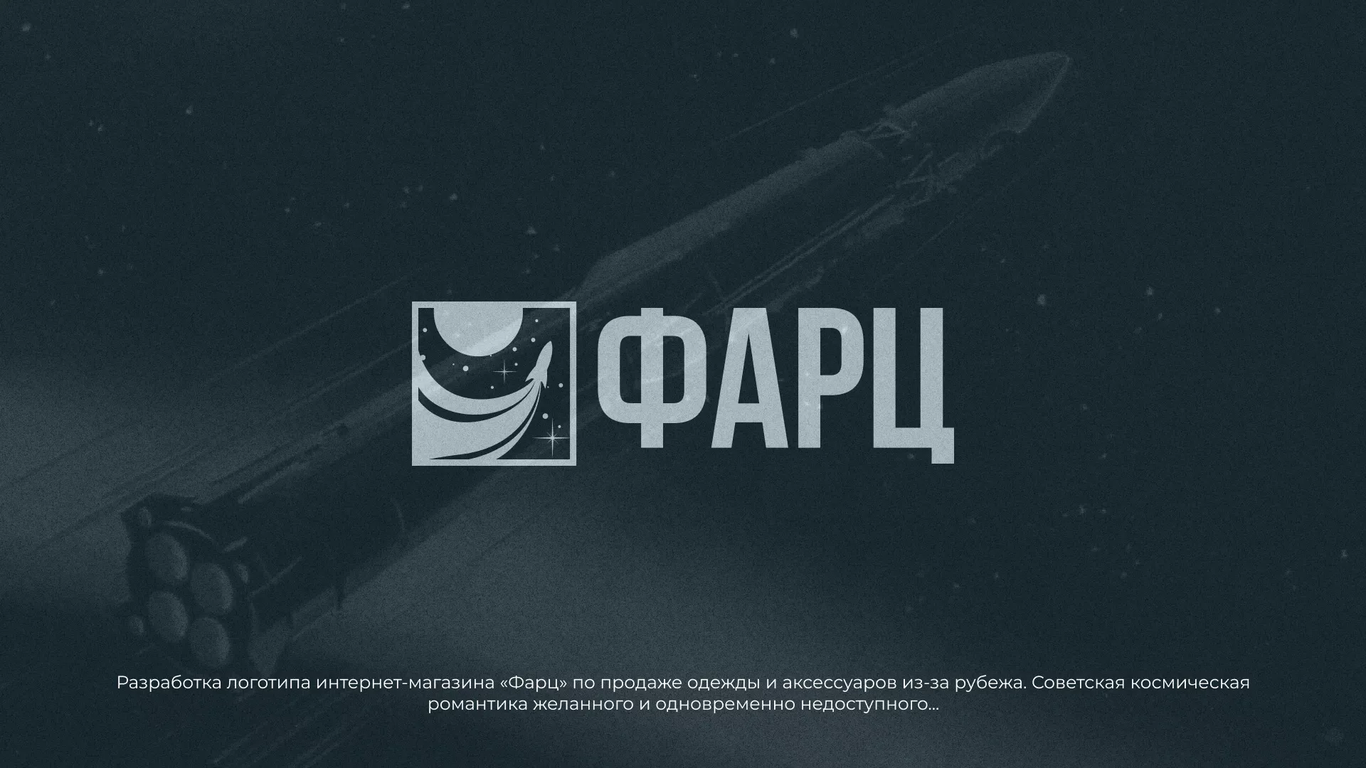 Разработка логотипа интернет-магазина «Фарц» в Нефтекумске